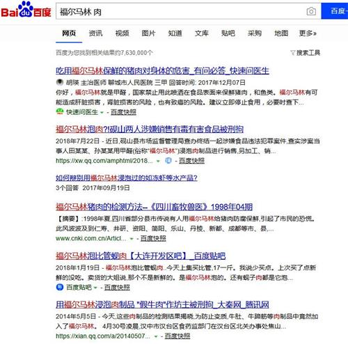 '图:在中国大陆百度网站搜索“福尔马林 肉”,出现大量福尔马林泡洗肉类、海鲜的网页。'