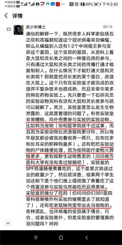 '图:“武小华博士”2月2日反击石正丽(截图),爆料各种实验室乱象。'