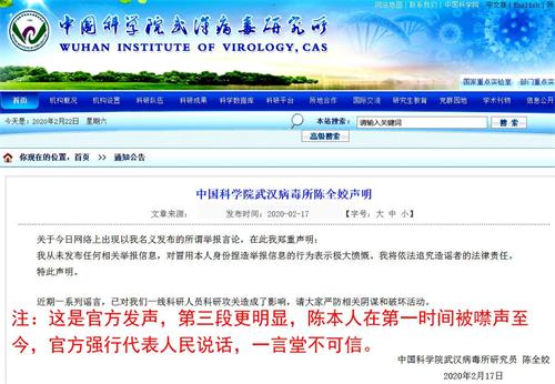 '图:武汉病毒所对“陈全姣实名举报所长”发出官方辟谣截图,为何陈本人不辟谣?被禁言?被强行代表?'