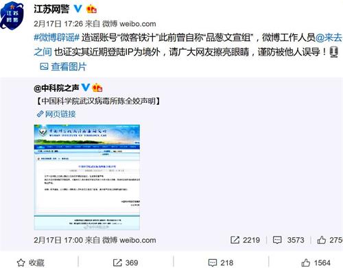 '图:2月17日网警在微博上发布辟谣,实质并没有给出任何结论。'