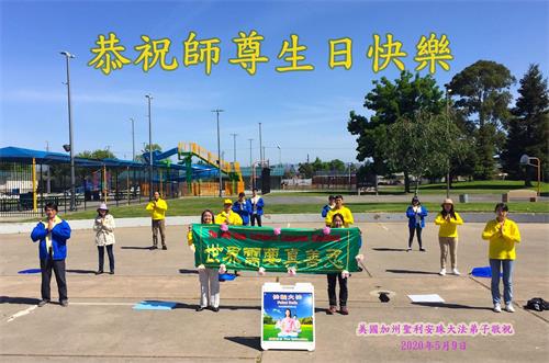'图1:北加州圣丽安珠(San Leandro)的法轮功学员恭祝李洪志师尊华诞,遥祝师父“生日快乐!”。'