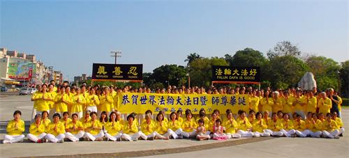 '图1:台湾嘉义法轮功学员们恭祝慈悲伟大的李洪志师父生日快乐'