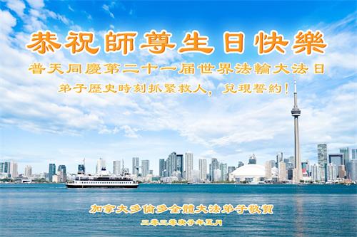 '图1:二零二零年多伦多法轮功学员庆祝法轮大法洪传世界和恭祝师父李洪志先生华诞的贺卡。'