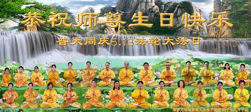 '图1:加拿大埃德蒙顿大法弟子恭祝师尊生日快乐,庆祝世界法轮大法日!'