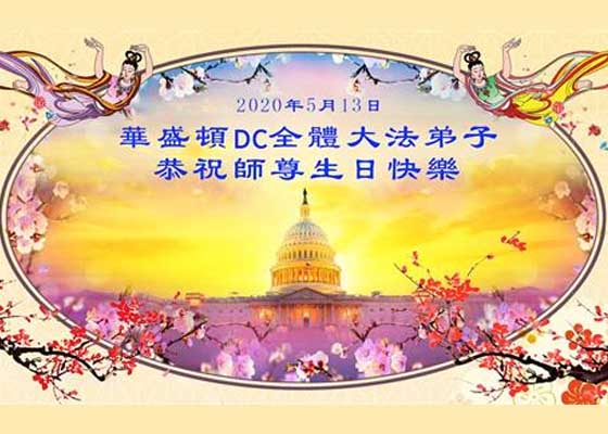 美国首都法轮功学员敬谢师恩(图)