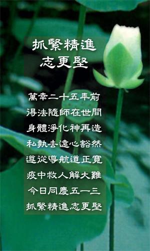 '图3:麻州法轮功学员贺词恭贺师尊华诞'
