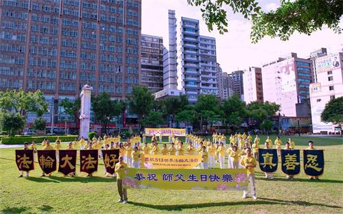 '图2:二零二零年五月三日,台湾桃园南区部份法轮功学员在中坜中正公园举办恭祝师尊生日快乐。'