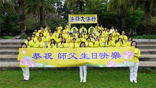 '图1:台湾苗栗部份法轮功学员在头份运动公园,恭贺法轮功创始人李洪志先生华诞。'