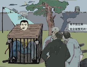 '酷刑演示:铁笼子'