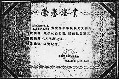 '一九九三年十二月二十七日,为了表彰和感谢李洪志大师的突出贡献,公安部见义勇为基金会特颁发了荣誉证书——公安部见义勇为基金会向李洪志大师颁发的【荣誉证书】。'