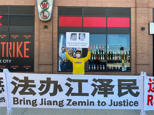 '图1~4:法轮功学员在纽约中领馆前讲真相、抗议中共迫害'