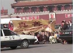 '法轮功学员在布满警力的天安门广场打出横幅,高喊“法轮大法好”'