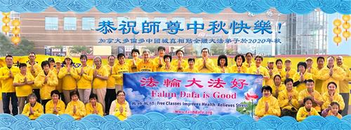 '图2:多伦多唐人街真相点弟子恭祝师尊中秋快乐!'