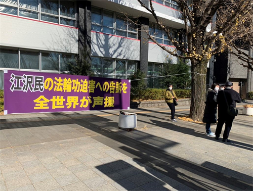 '图2:拉起横幅呼吁日本民众帮助制止迫害'