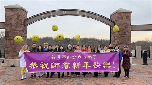 '图1:美国新泽西州的部份法轮功学员们在新布朗克的博伊德公园恭祝师尊新年快乐'