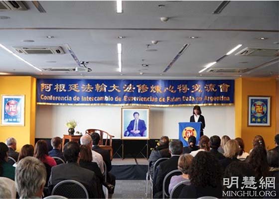 阿根廷召开全国法会 珍惜修炼机缘