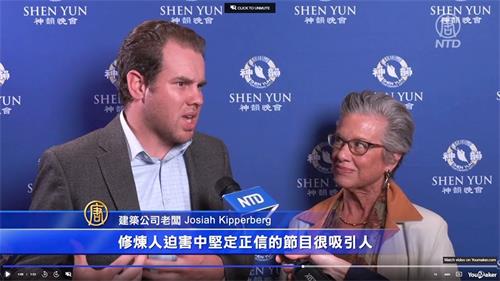 '图4:二零二一年十月一日,建筑公司老板基珀伯格(Josiah Kipperberg)和母亲玛丽莲・基珀伯格(Marilyn Kipperberg)观赏了神韵环球艺术团的演出。'