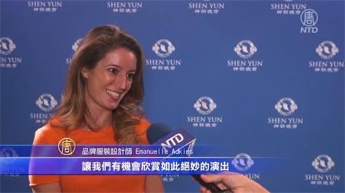 '图9:十月二十八日下午,观赏了美国神韵纽约艺术团在亚利桑那州凤凰城的演出后,品牌服装设计师伊曼纽尔·阿德金斯(Emanuelle Adkins)赞叹神韵的服饰令视觉效果更震撼人心。'