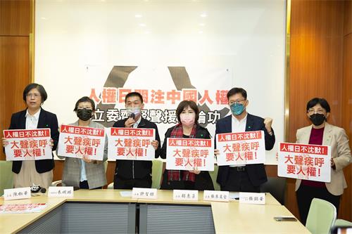 '图1:二零二一年十二月十日国际人权日,台湾朝野立委齐聚立法院关注中共对法轮功群体的残酷迫害。'