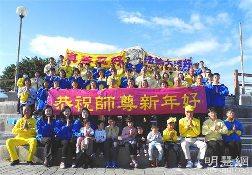 '图1:二零二一年岁末,台湾台东法轮功学员在海滨公园,向李洪志师父恭贺新年。'