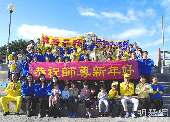 迎新年更精進 台东法轮功学员谢师恩