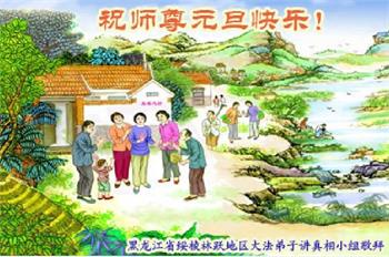 坚持广传真相 大陆弟子谢师恩