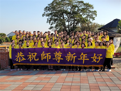 '图1:时值二零二一年岁末,台湾云林部份法轮功学员十二月五日齐聚西螺埤头绘本公园向师尊拜年,齐声“恭祝师尊新年好!”'