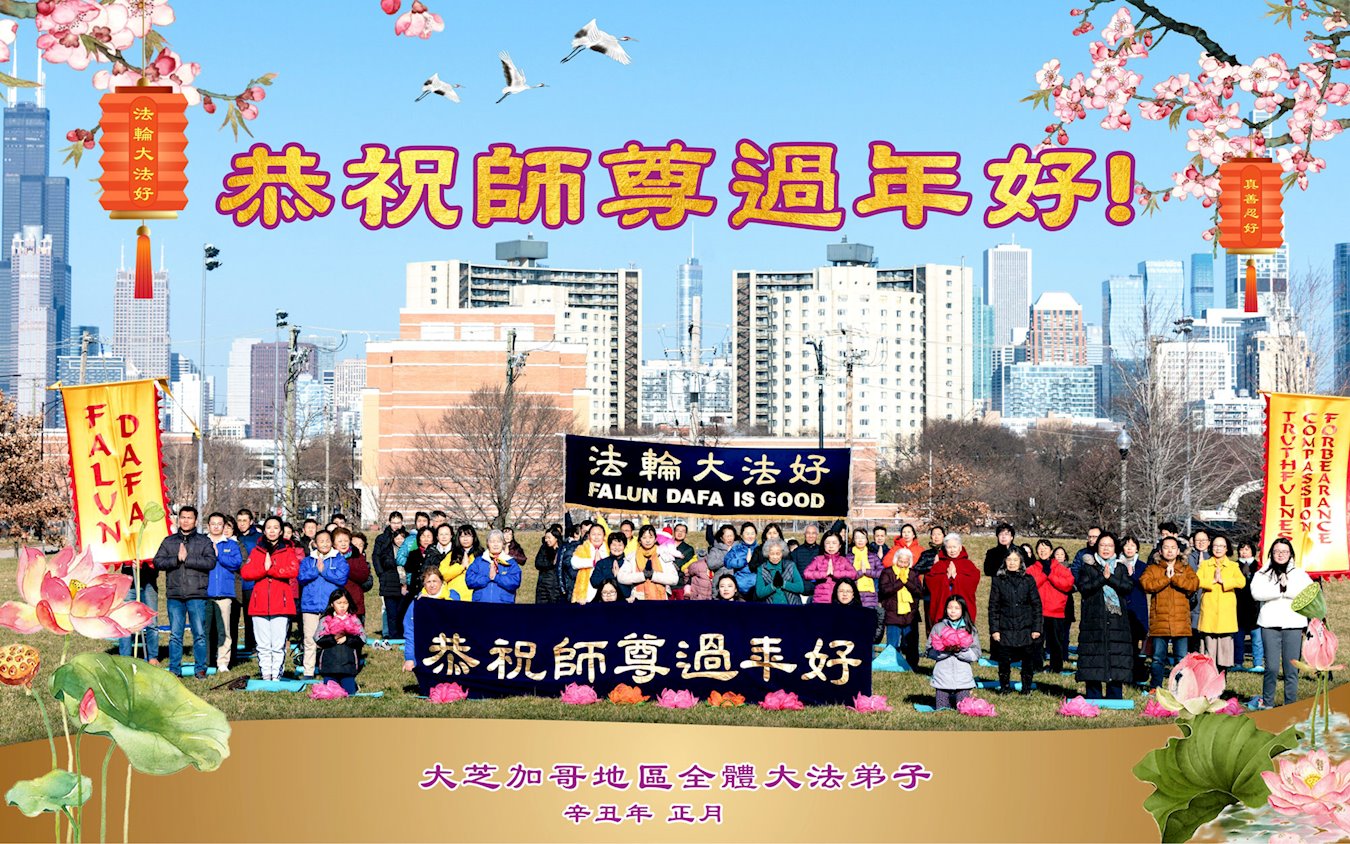 图3:部份芝加哥学员合影齐谢师恩,恭祝师父过年好!