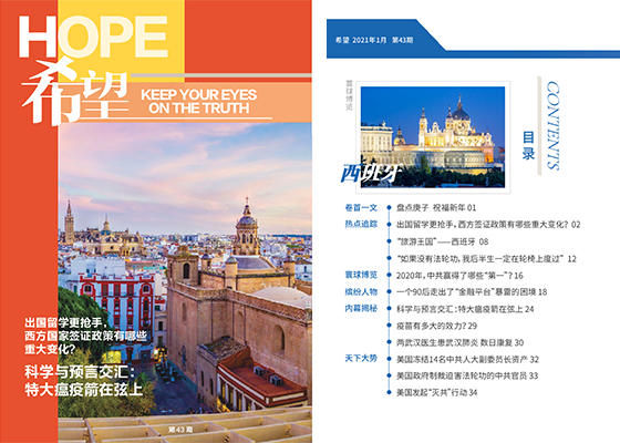 明慧期刊:希望(第四三期)