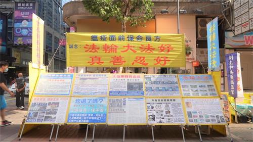 '图1~2:虽然多次遭到中共暴徒袭击,但香港法轮功学员没有退却,真相点一天都没有停止过。图为四月二十三日位于旺角豉油街的法轮功真相点。'