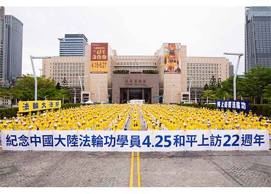 台北学员纪念四二五 吁制止中共迫害