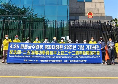 '图4:韩国法轮功学员分别同步在首尔、釜山、光州和济州四处,举办了纪念四·二五和平上访记者会。图为在中共驻济州总领事馆前举行记者会的场景。'