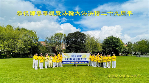 '图1:爱尔兰法轮功学员恭祝师父生日快乐'