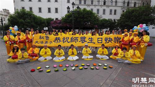 '图1:秘鲁法轮功学员恭祝师尊生日快乐!'