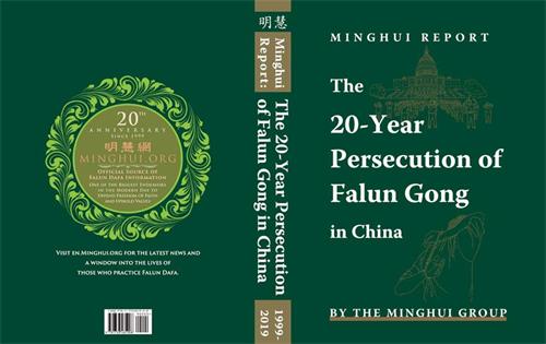 图2:《明慧报告:法轮功在中国大陆被迫害二十年》英文书籍封面与封底