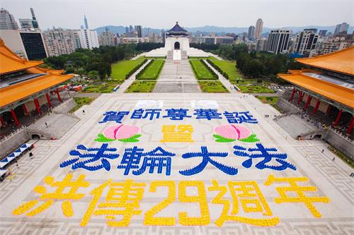 '图1:二零二一年五月一日,五千二百多名法轮功学员在台湾台北中正纪念堂前自由广场排字,排出“贺师尊华诞暨法轮大法洪传29周年”图像,庆祝李洪志先生华诞暨法轮大法弘传世界。台湾各界祝贺李洪志先生:生日快乐!'
