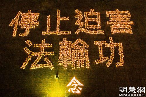 '图1:台湾南部六大县市部份法轮功学员曾于二零一七年七月十五日晚间在高雄凹子底森林公园排字“停止迫害法轮功”,烛光悼念在中国大陆受迫害致死的法轮功学员。'