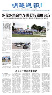 图1:《明慧周报》海外版