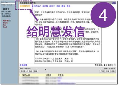 图 4:登录后,点击“给明慧发信”