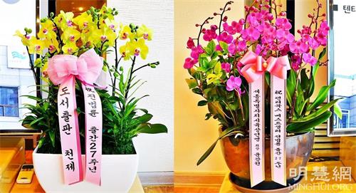 '图1~2:纪念《转法轮》出版二十七周年,各界送来了庆祝花环祝贺。'