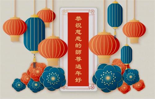 '图4:昆士兰END CCP项目组恭祝慈悲伟大的师尊新年快乐!'