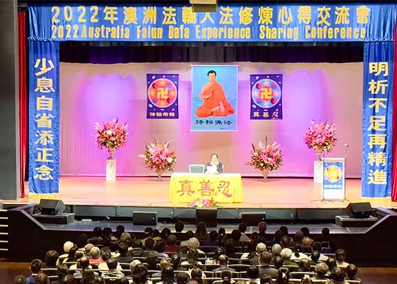 参加法会比学比修 澳洲学员收获良多