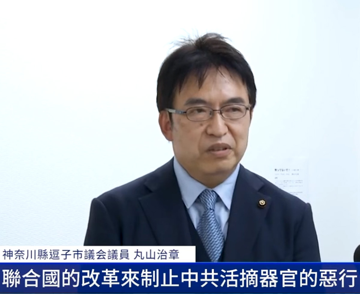 图4:神奈川县逗子市议会议员丸山治章先生