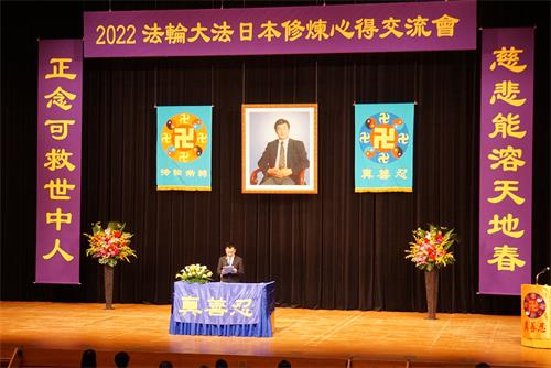 图1~3:二零二二年十月二日,日本法轮大法修炼心得交流会在江户川区综合文化中心召开。图为发言学员。