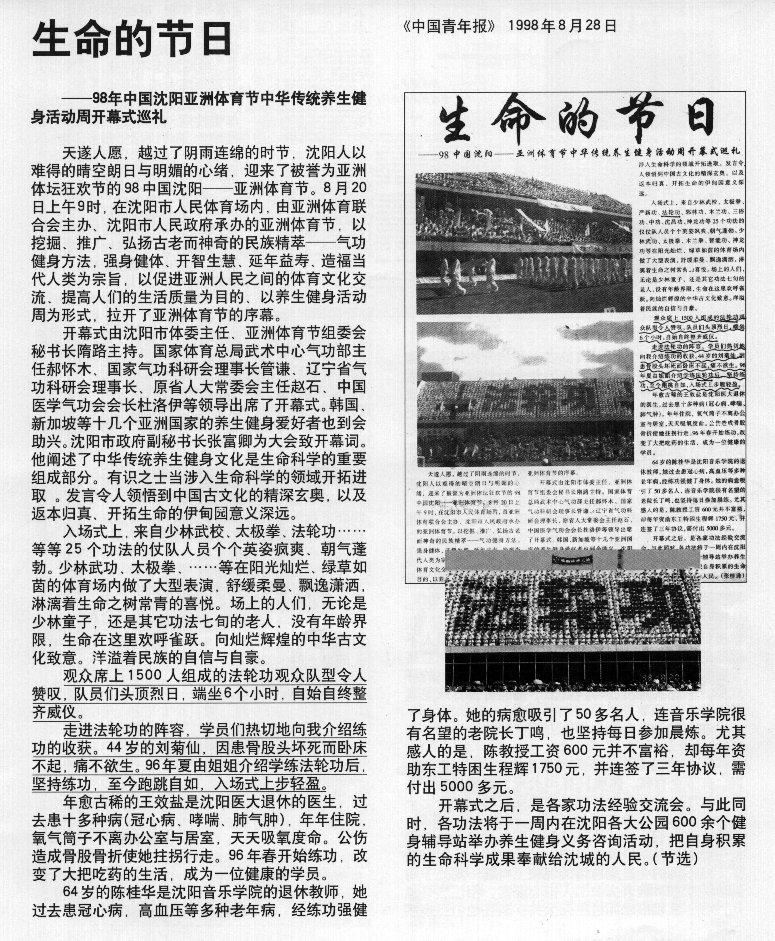 '图1:《中国青年报》1998年8月28日关于“沈阳亚洲体育节”开幕式的报道及图片。'