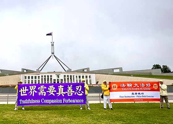 堪培拉集会 呼吁制止中共迫害法轮功