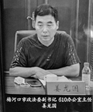 姜龙国