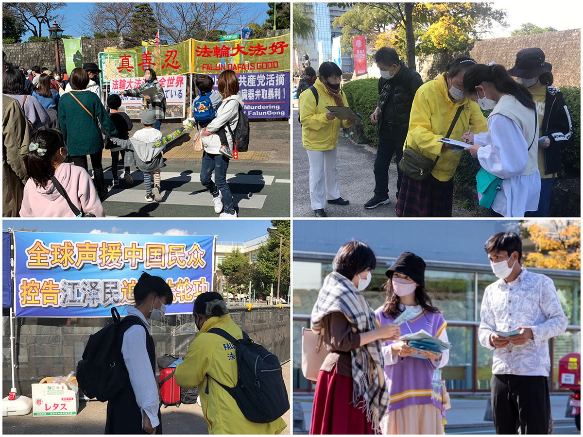 图1:二零二二年十一月五日至六日,日本东京、大阪、名古屋、广岛、仙台和静冈当地的部份法轮功学员,在日本大道艺祭典活动中,向日本民众传播法轮功真相,弘扬大法美好,并征集 “制止中共活摘法轮功学员器官、法办迫害元凶江泽民”的签名。