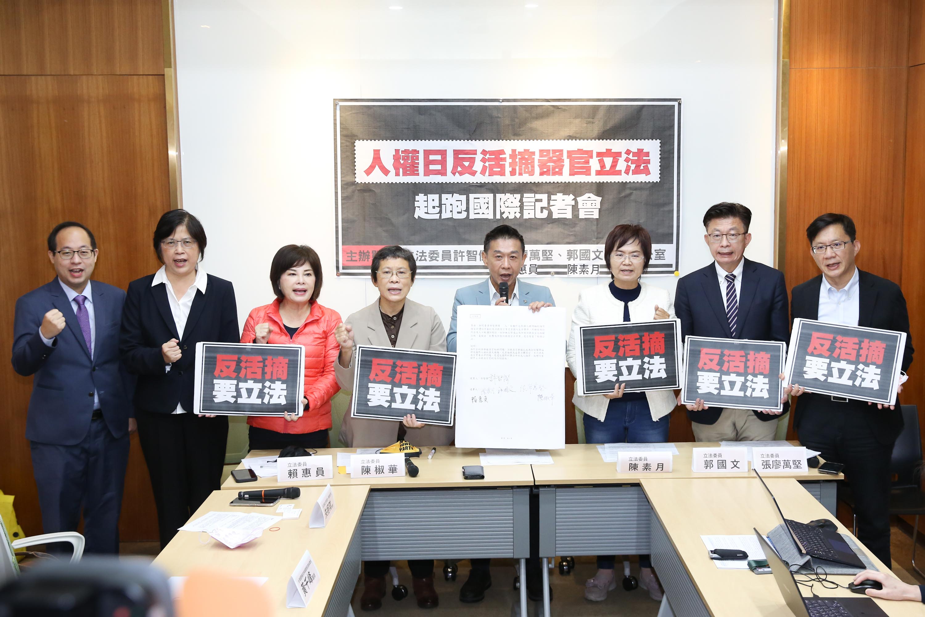 图1:二零二二年十二月九日,台湾立法委员许智杰、张廖万坚、郭国文、陈椒华、赖惠员与陈素月等人举行“人权日反活摘器官立法起跑”国际记者会,共同制止中共活摘器官的暴行