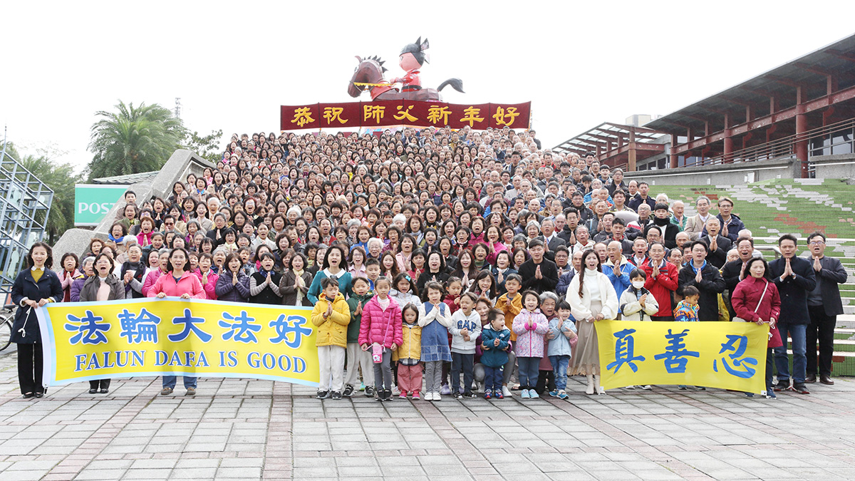 图2:台湾桃园、新竹、苗栗等地的法轮功学员,恭祝李洪志师尊新年快乐。